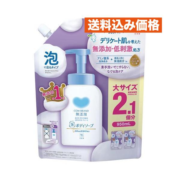 カウブランド 無添加泡のボディソープ つめかえ用 大サイズ 950mL