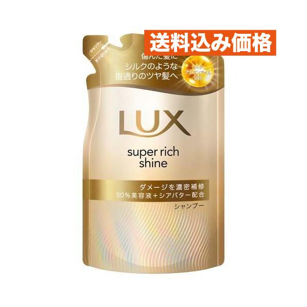 ラックス スーパーリッチシャイン ダメージリペア シャンプー つめかえ用 280g