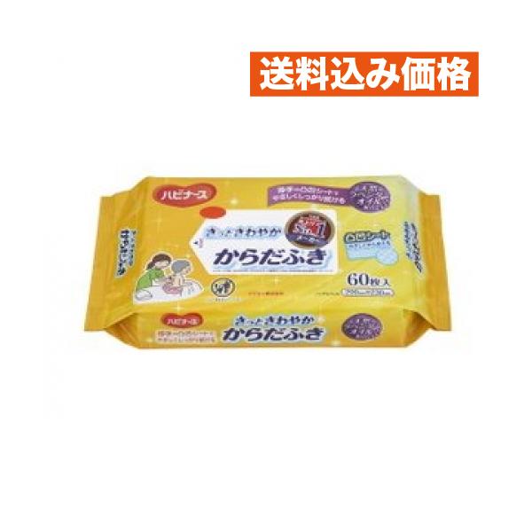 さっとさわやかからだふき
