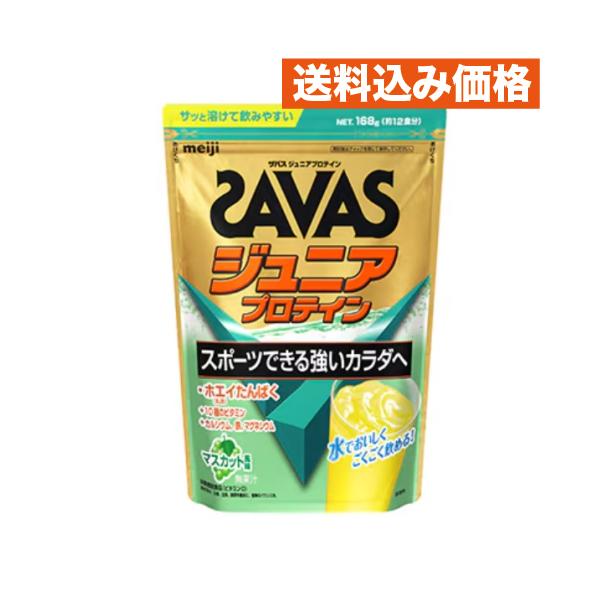 ザバス ジュニアプロテイン マスカット風味 168g