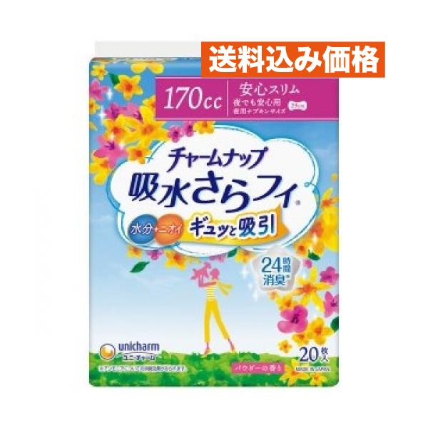 他サイト： チャームナップ 夜でも安心用 20枚の商品画像