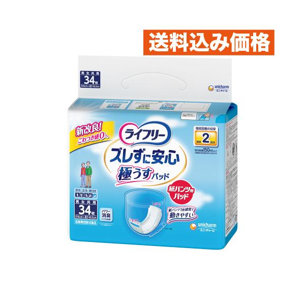 ライフリー ズレずに安心 紙パンツ用パッド 34枚入り 2パック ズレずに安心うす型紙パンツ専用尿とりパッド2回 34枚 : クスリの