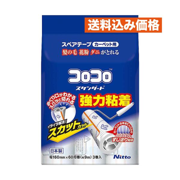 コロコロ スペアテープ スタンダード スカットカット カーペット用 CC0036 ( 3巻入 )/ ニトムズ