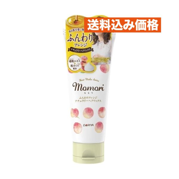 モモリ ふんわりアレンジナチュラリーヘアワックス90g