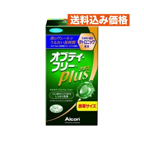 【医薬部外品】オプティフリープラス　120ml