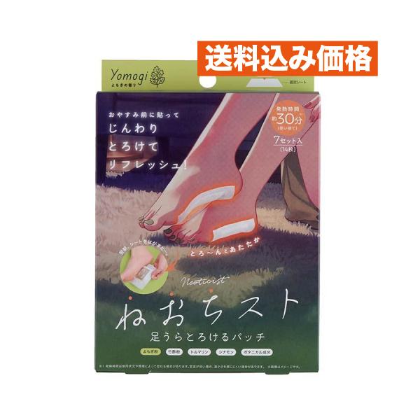 ねおちスト 足うらとろけるパッチ よもぎ 7セット入
