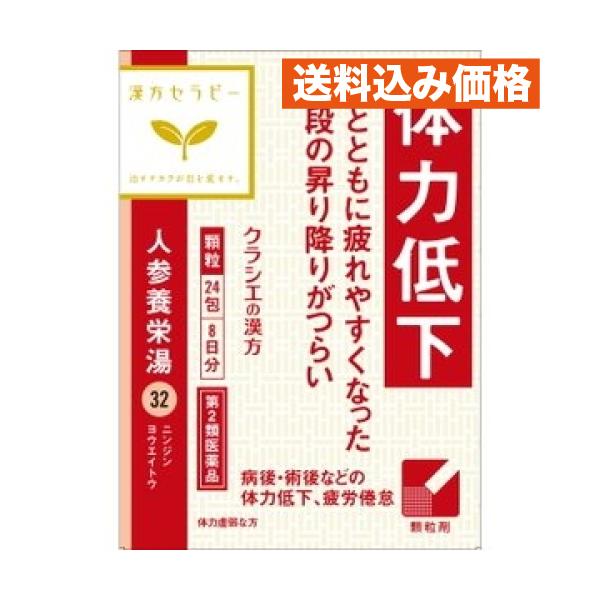 【第2類医薬品】人参養栄湯エキス顆粒クラシエ 24包