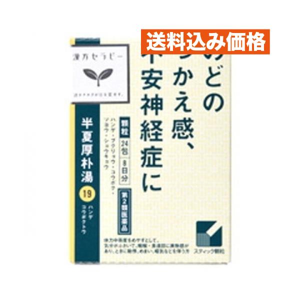 【第2類医薬品】半夏厚朴湯 24包