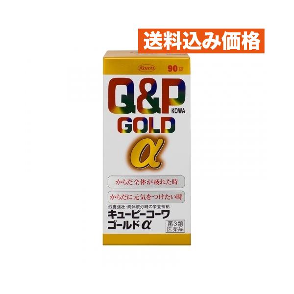 他サイト： 【第3類医薬品】キューピーコーワゴールドα 90錠 4987067200504の商品画像