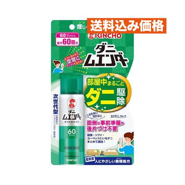 【防除用医薬部外品】大日本除虫菊 KINCHO ダニムエンダー 60プッシュ 30mL