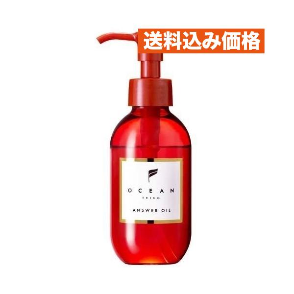オーシャントリコ アンサーオイル 120ml