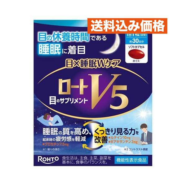 ロートV5 目×睡眠Wケア 30粒