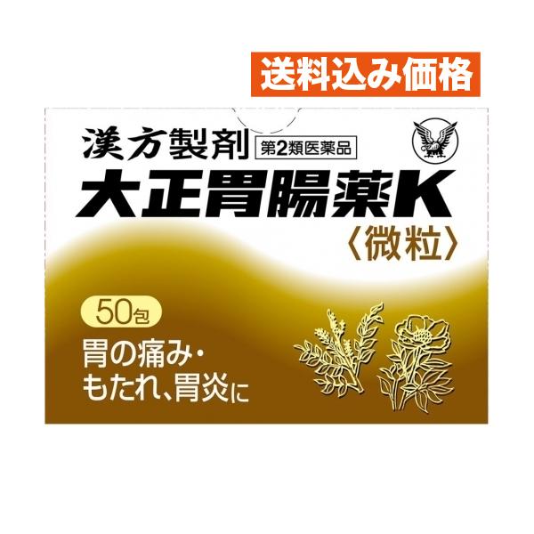 他サイト： 【第2類医薬品】　大正胃腸薬Ｋ 　５０包　4987306010826の商品画像