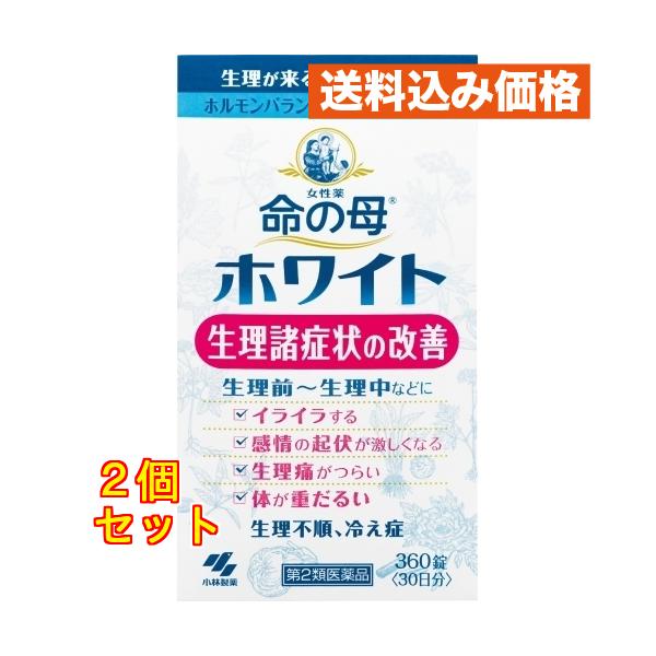【第2類医薬品】　小林製薬　命の母　ホワイト　３６０粒 4987072039359×2個