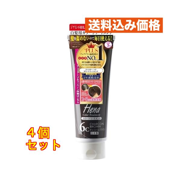 テンスター ヘナ Hena カラートリートメント チャコールブラウン×4個