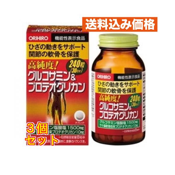 オリヒロ 高純度グルコサミン＆プロテオグリカン 240粒×3個