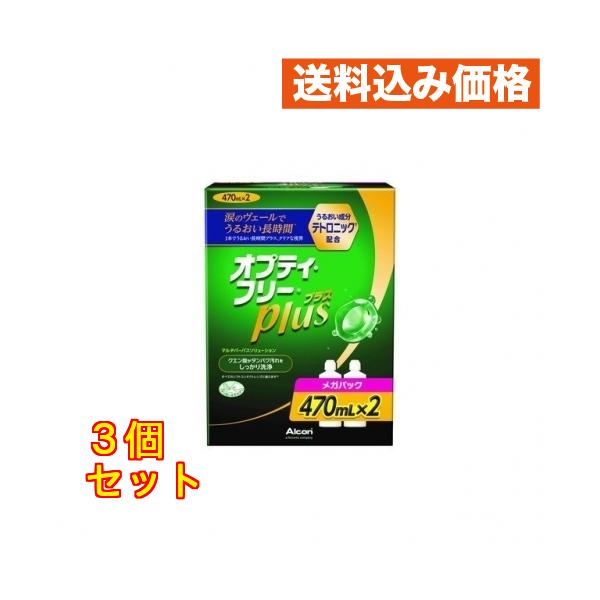 【医薬部外品】オプティフリープラス メガパック 470ml×2本入り×3個