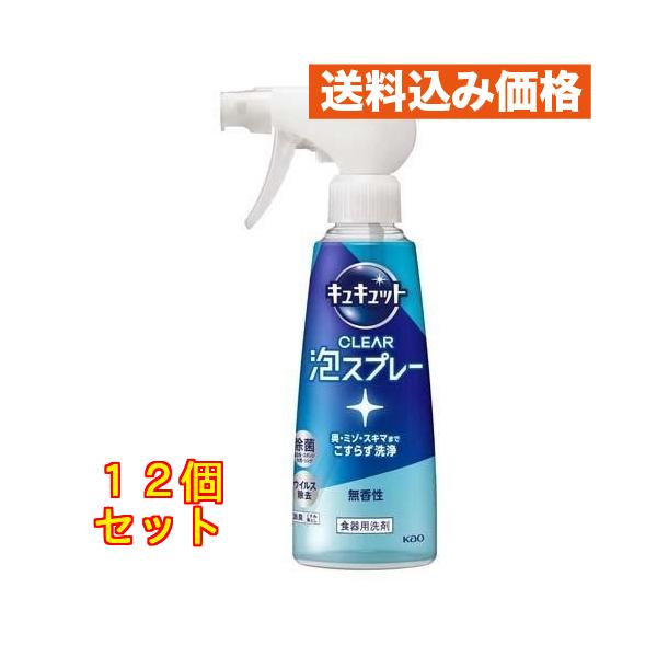 キュキュット クリア泡スプレー 無香性 本体 280ml×12個