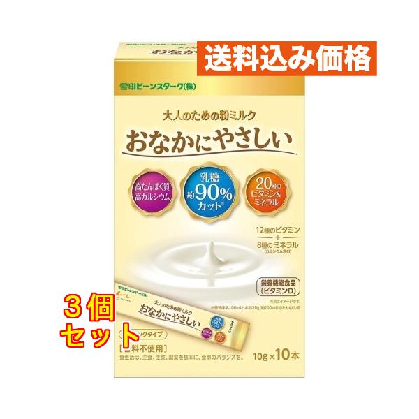 大人のための粉ミルク おなかにやさしい 10g×10本×3個