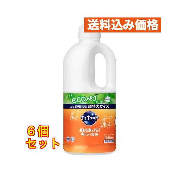 花王 キュキュット 食器用洗剤 オレンジの香り つめかえ用 超特大サイズ 1250mL×6個