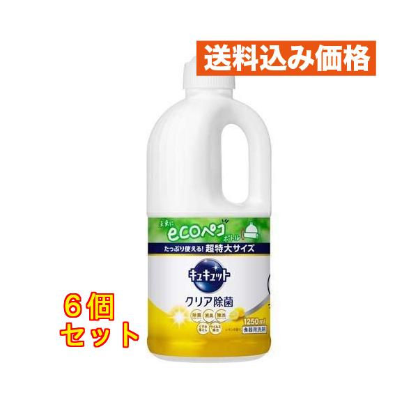 花王 キュキュット 食器用洗剤 クリア除菌 レモンの香り つめかえ用 超特大サイズ 1250mL×6個