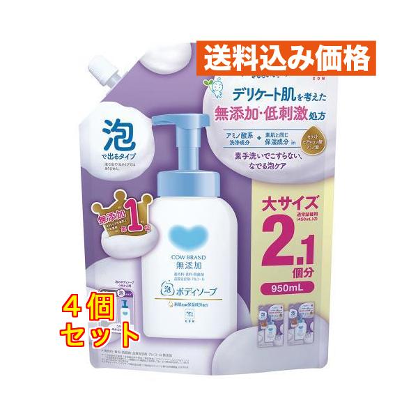 カウブランド 無添加泡のボディソープ つめかえ用 大サイズ 950mL×4個