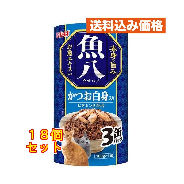 いなば 魚八 かつお白身入り 猫用 160g×3缶入×18個 : クスリのアオキ