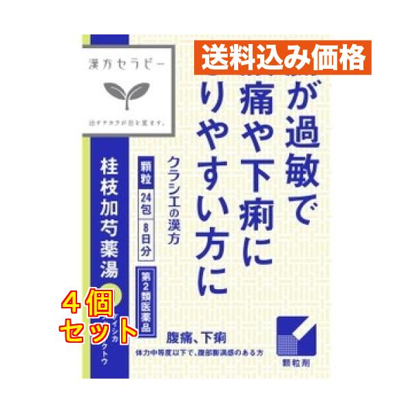 【第2類医薬品】クラシエ　漢方セラピー　桂枝加芍薬湯エキス顆粒 　24包(8日分)×4個