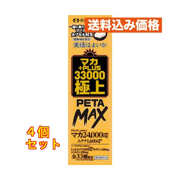 マカ+PLUS 33000 極上PETA MAX 50ml カプセル 2粒×4個