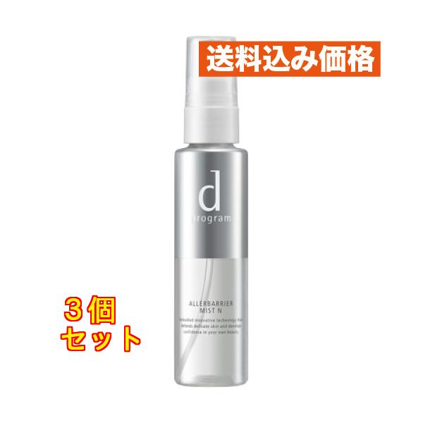 ☆資生堂 d プログラム アレルバリア ミスト N ×3個 : クスリの