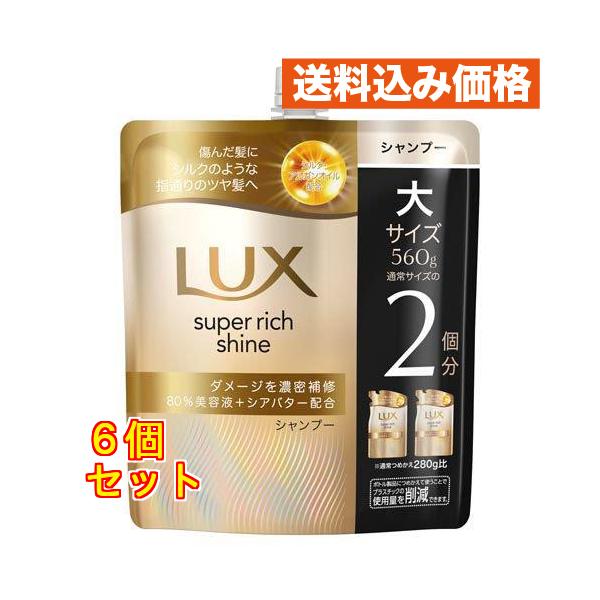 ユニリーバ ラックス スーパーリッチシャイン ダメージリペア シャンプー つめかえ用 560g ×6個