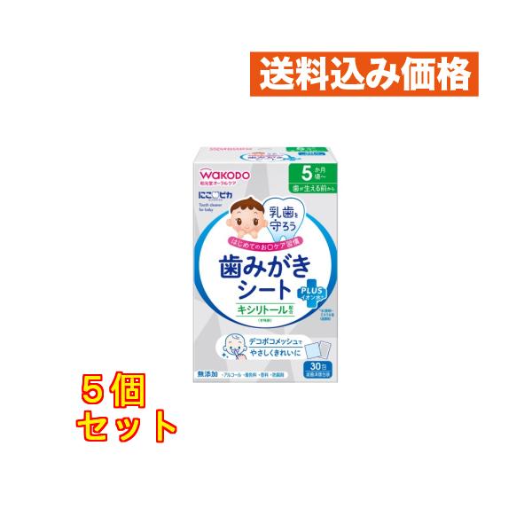 にこピカ 歯みがきシート 30包×5個