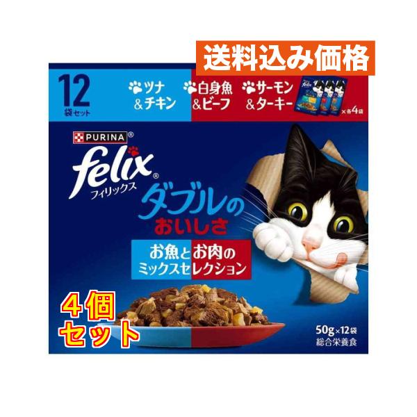 ネスレ フィリックス ダブルのおいしさ お魚とお肉のミックスセレクション 50g×12袋×4個