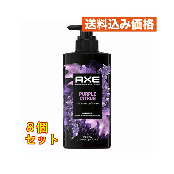 ユニリーバ アックス プレミアムフレグランス ボディソープ パープルシトラス ポンプ 440g ×8個