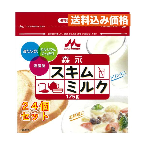 スキムミルク×24個