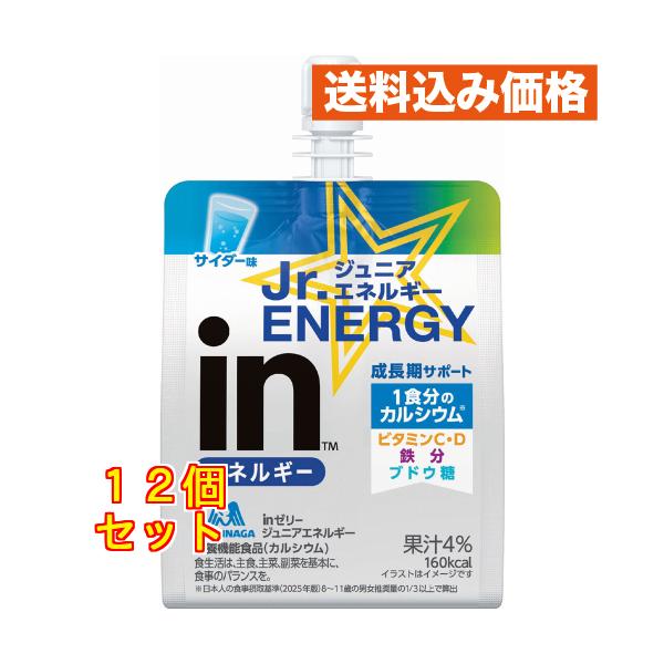 ｉｎゼリージュニアエネルギーサイダー味×12個