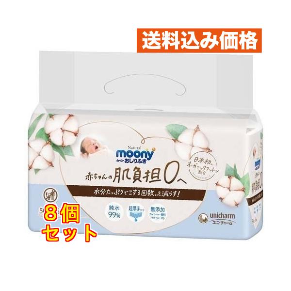 ナチュラル ムーニー おしりふき 無添加 50枚入×6個×8個