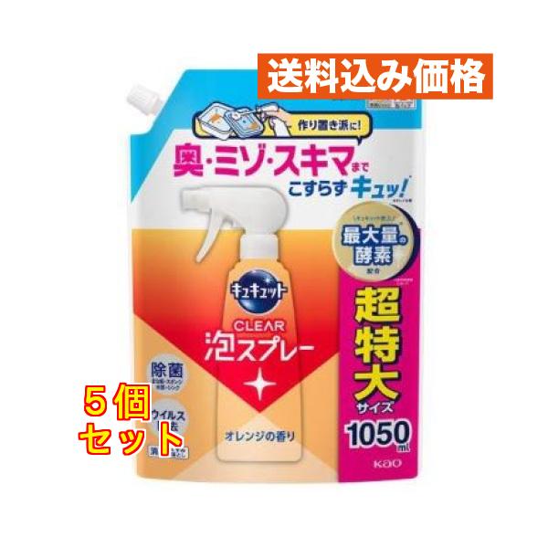 花王 キュキュット CLEAR泡スプレー オレンジの香り つめかえ用 1050mL ×5個
