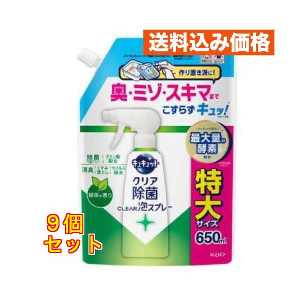 花王 キュキュット クリア除菌 CLEAR泡スプレー 緑茶の香り つめかえ用 650mL ×9個