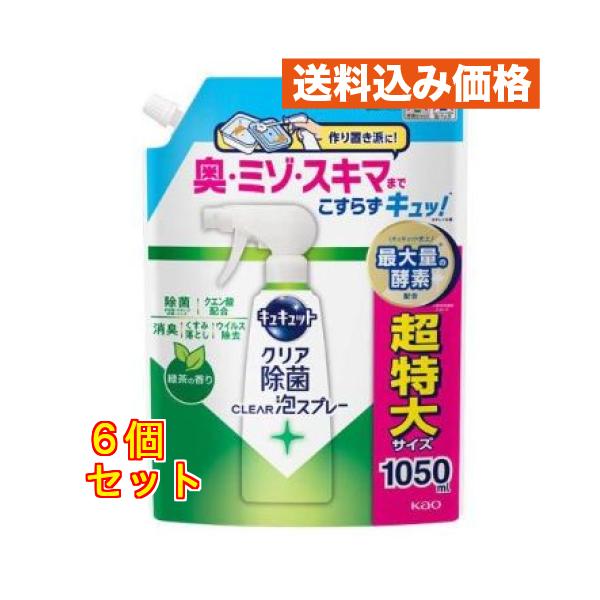 花王 キュキュット クリア除菌 CLEAR泡スプレー 緑茶の香り つめかえ用 1050mL ×6個