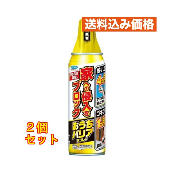 フマキラー おうちバリア スプレー 400ml×2個