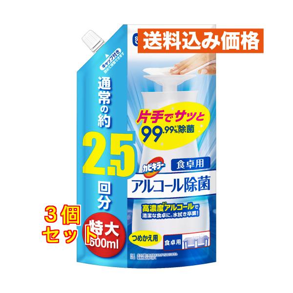 カビキラー　アルコール除菌　食卓用　詰替特大600ml×3個
