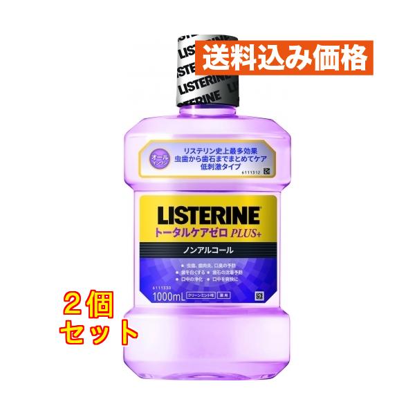 薬用リステリン トータルケア ゼロプラス 1000mL×2個