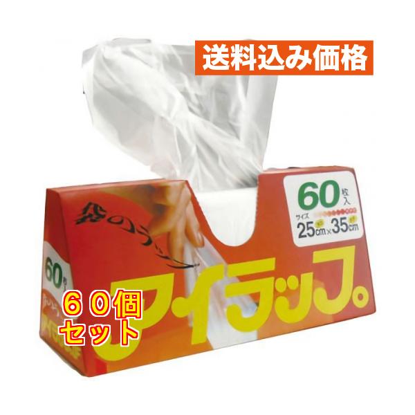 アイラップ　２５ｃｍ×３５ｃｍ　６０枚入×60個
