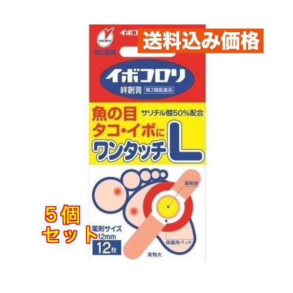 【第2類医薬品】イボコロリ絆創膏　ワンタッチＬ　12枚×5個