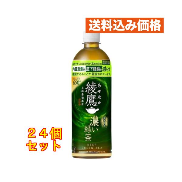 綾鷹　濃い緑茶 650ml×24個