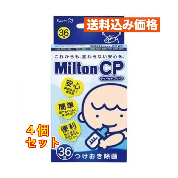 ミルトン CP　３６錠　×4個
