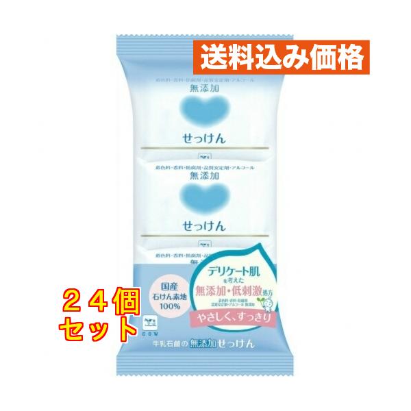 カウブランド無添加せっけん 3コパック×24個