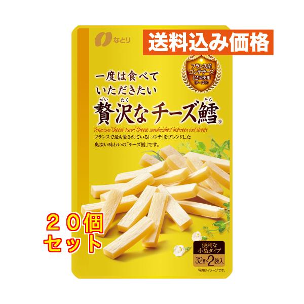 一度は食べていただきたい 贅沢なチーズ鱈 ６４ｇ×20個
