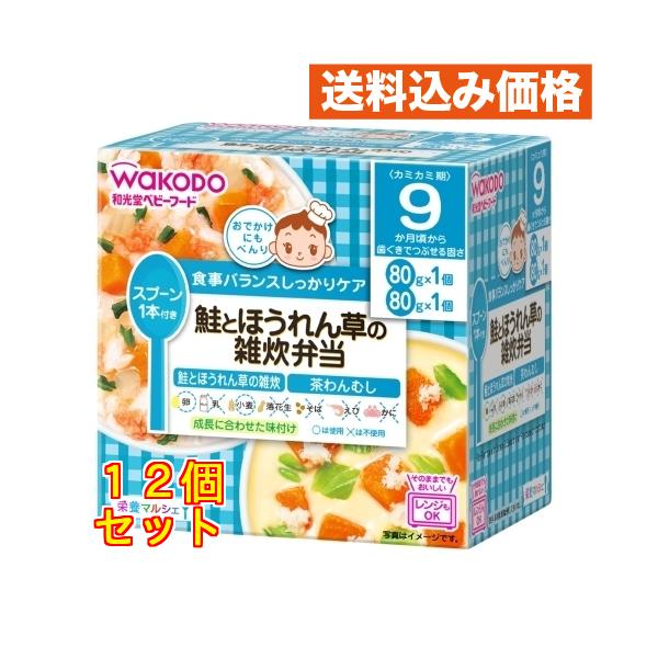 アサヒグループ食品 離乳食 ベビーフード レトルトトレー 和光堂 栄養マルシェ 鮭とほうれん草の雑炊弁当 9か月頃から 80g ×24個